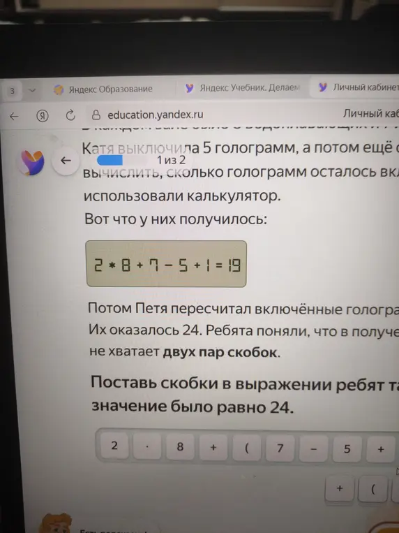 Как нужно расставить скобки в выражении 2 * 8 + 7 - 5 + 1, чтобы в ответе было 24?