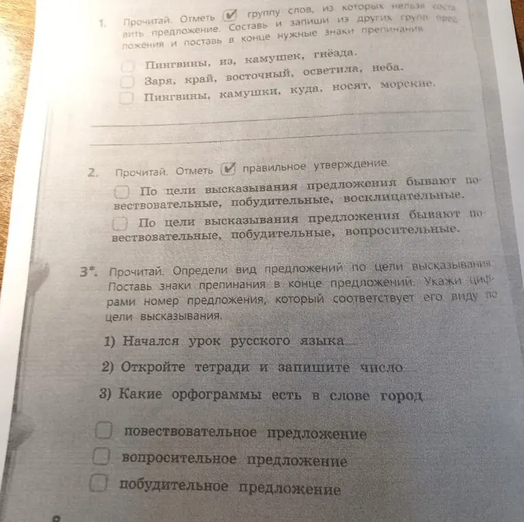 Ты просишь отметить группу слов, из которых нельзя составить предложение, выбрать правильное утверждение о типах предложений по цели высказывания и определить вид предложений, расставить знаки препинания.