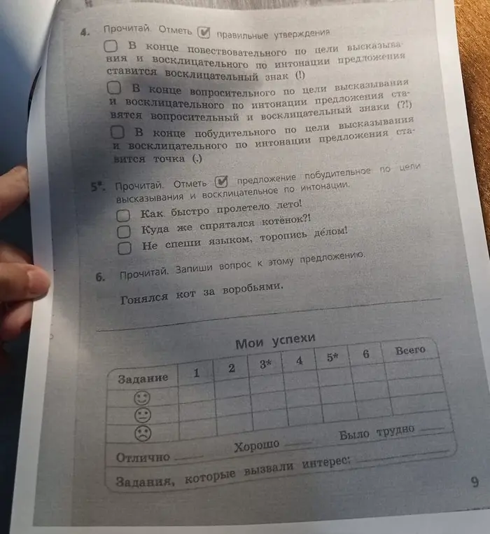 Выбери правильные утверждения. Отметь предложение побудительное по цели высказывания и восклицательное по интонации. Запиши вопрос к предложению "Гонялся кот за воробьями"
