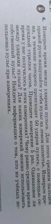 Помоги измерить время между ударами пульса и найти информацию о том, кто из ученых использовал пульс при измерениях.