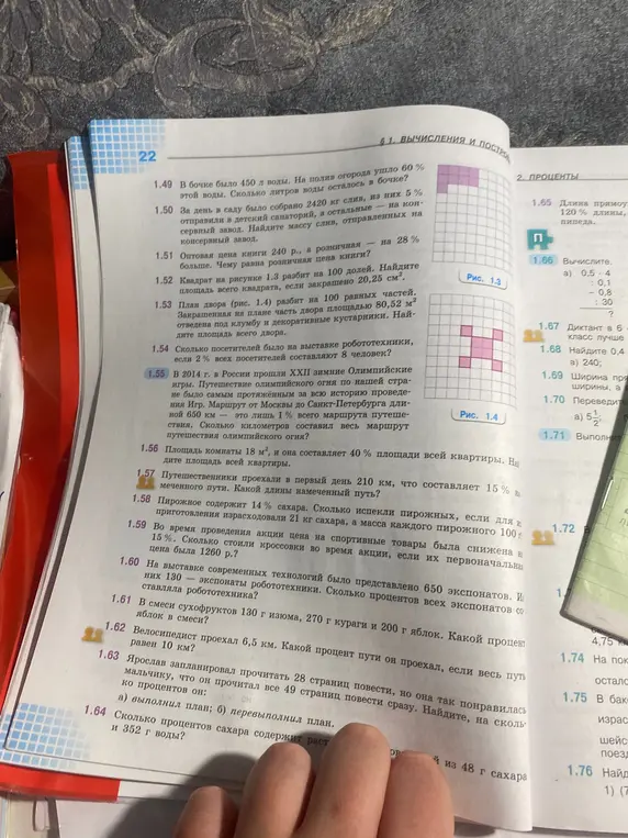Объясни, как решить задачи 1.49-1.64 из учебника математики