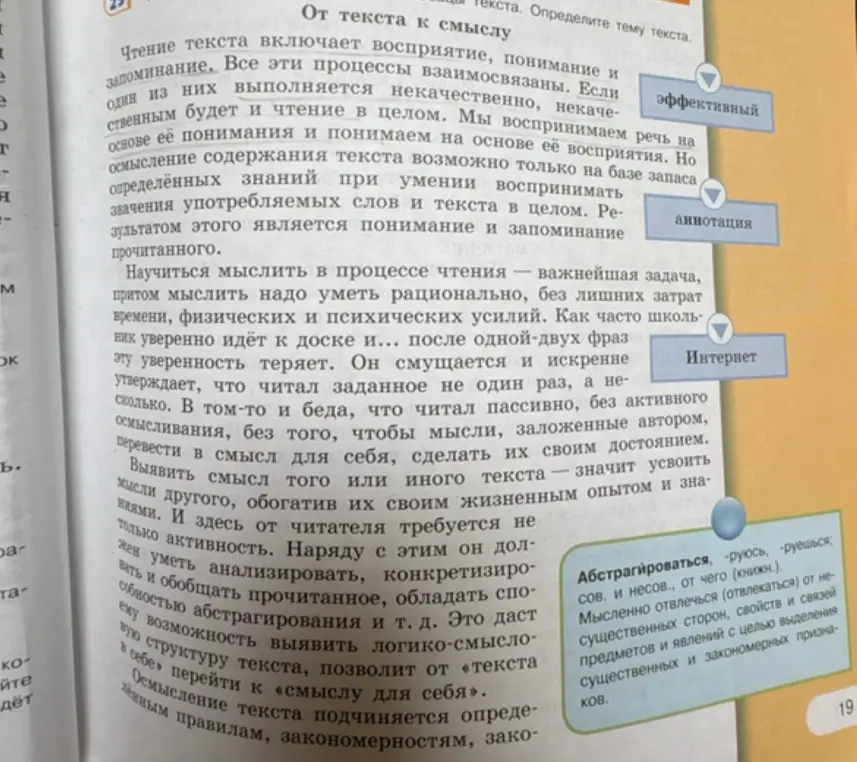 Составь тезисный план текста