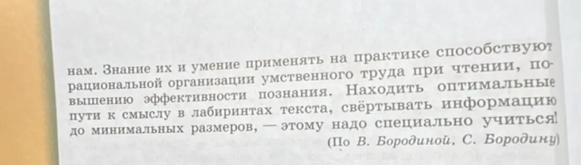 Составь тезисный план текста