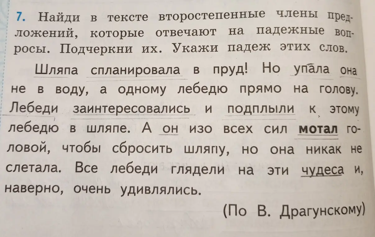 Ты просишь найти в тексте второстепенные члены предложения, которые отвечают на падежные вопросы.