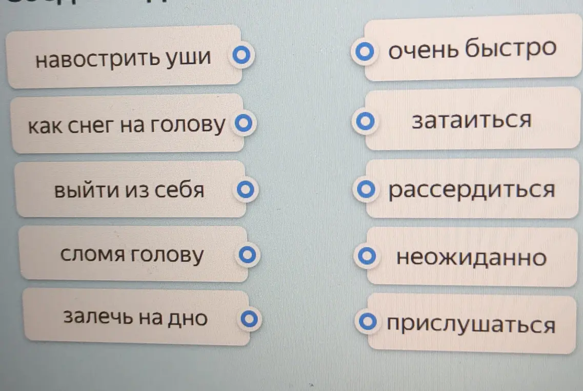 Мне нужно соединить фразеологизмы и их значения