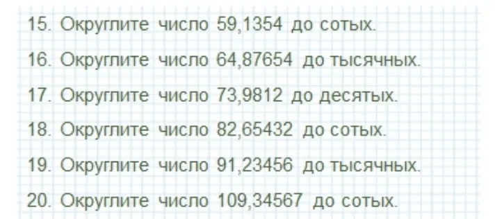 Округли число 59,1354 до сотых