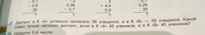 Определи, какой класс лучше написал диктант, если в 6 «А» 45 учеников, а в 6 «Б» 40 учеников.