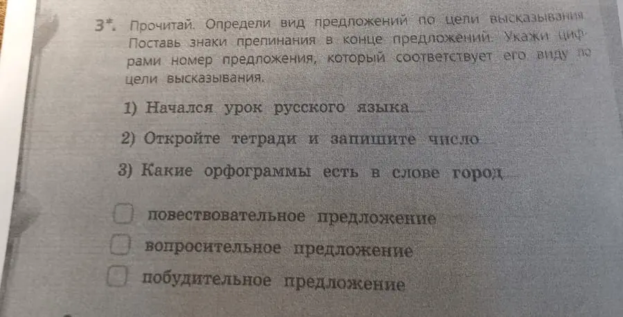 Определи виды предложений по цели высказывания в упражнении 3.