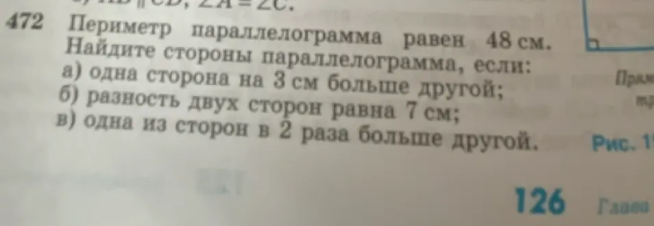 Можешь ли ты помочь мне найти стороны параллелограмма, если его периметр равен 48 см, а одна сторона на 3 см больше другой?