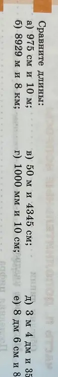 Мне нужно сравнить длины: 975 см и 10 м