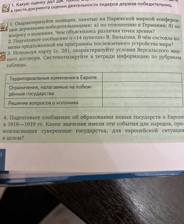 Охарактеризуй позиции, занятые на Парижской мирной конференции державами-победительницами по отношению к Германии.