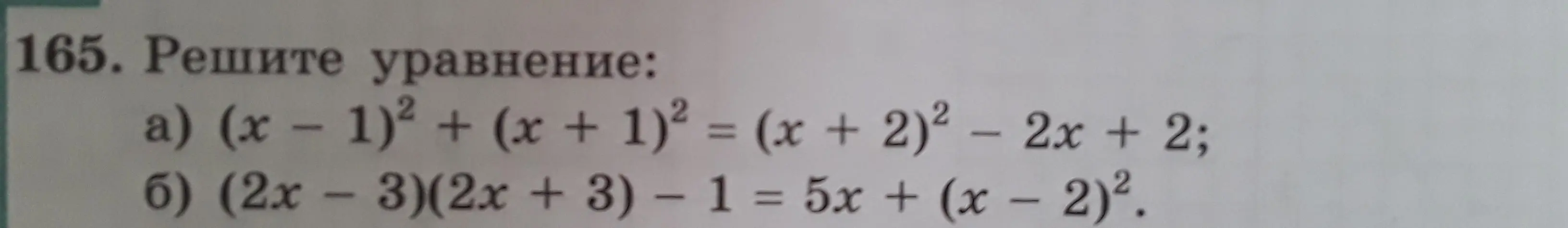 Ты просишь меня решить уравнение: a) (x - 1)² + (x + 1)² = (x + 2)² – 2x + 2