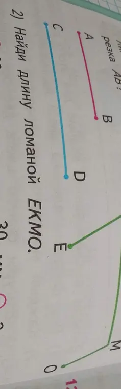 Ты просишь меня найти длину ломаной EKMO