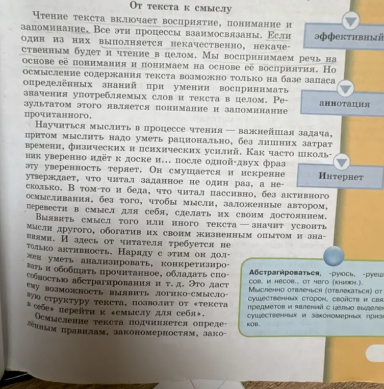 Составь тезисный план текста и вырази согласие с авторами о необходимости обучения чтению.