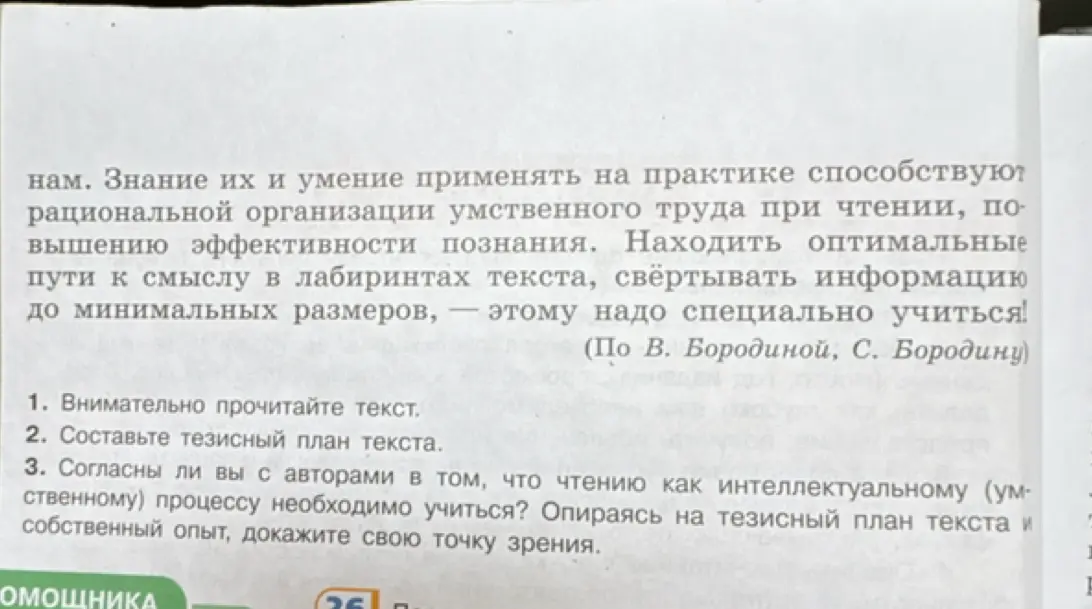 Составь тезисный план текста и вырази согласие с авторами о необходимости обучения чтению.