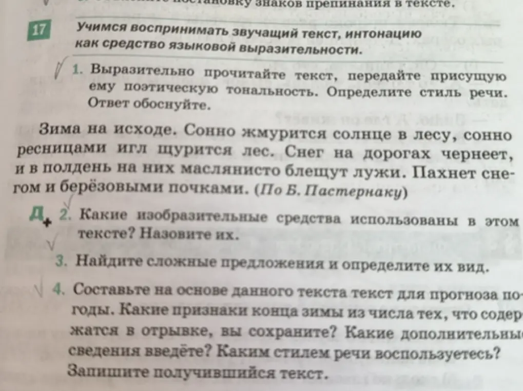 Какие изобразительные средства использованы в тексте 'Зима на исходе. Сонно жмурится солнце в лесу, сонно ресницами игл щурится лес. Снег на дорогах чернеет, и в полдень на них маслянисто блещут лужи. Пахнет снегом и берёзовыми почками'?