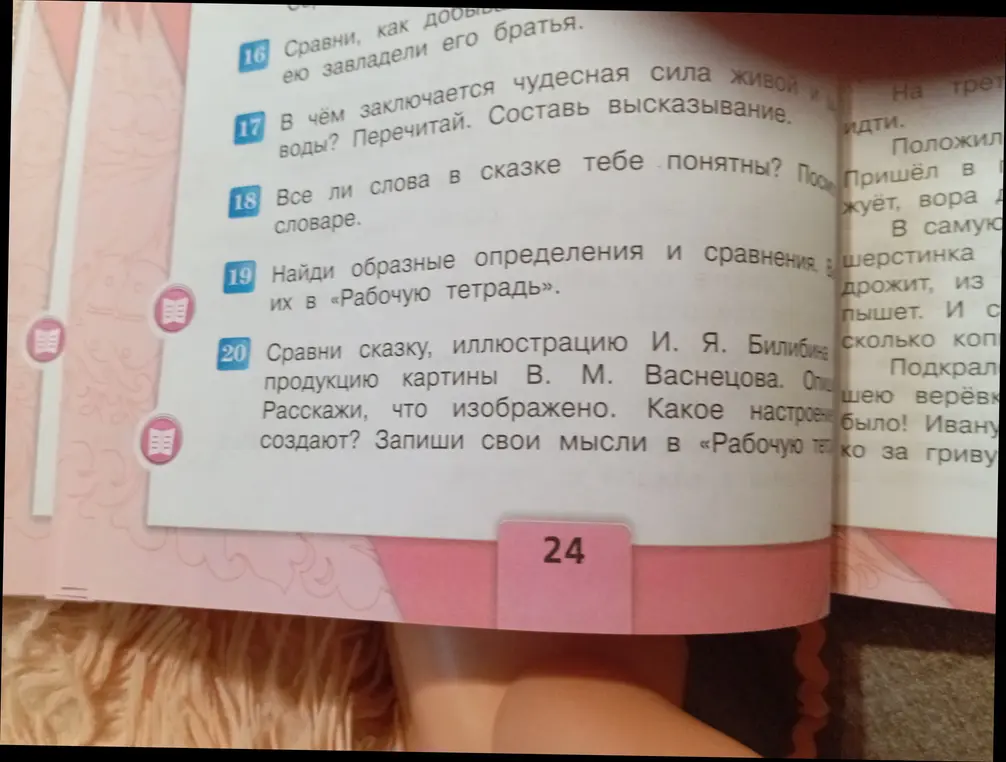 Ты просишь сравнить, как братья завладели чем-то, в чём заключается чудесная сила живой воды, все ли слова в сказке тебе понятны, найти образные определения и сравнения, а также сравнить сказку, иллюстрацию Билибина и картины Васнецова.