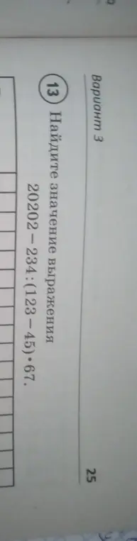 Найди значение выражения 20202-234:(123-45)•67