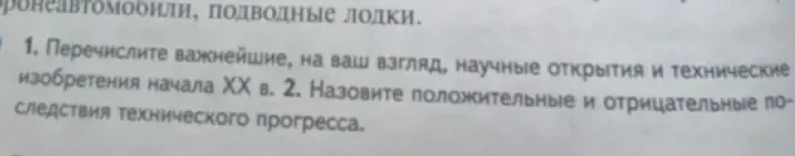 Перечисли важнейшие научные открытия и технические изобретения начала XX века.