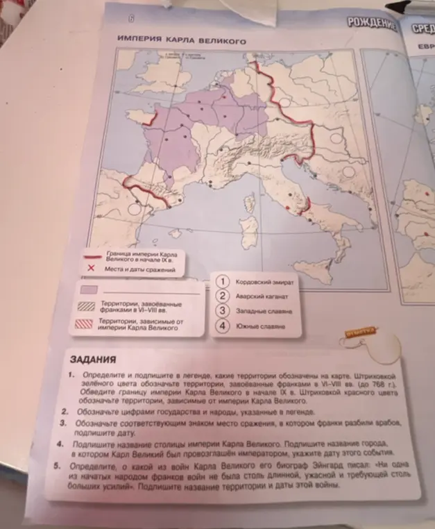 Определи и подпиши в легенде, какие территории обозначены на карте империи Карла Великого.