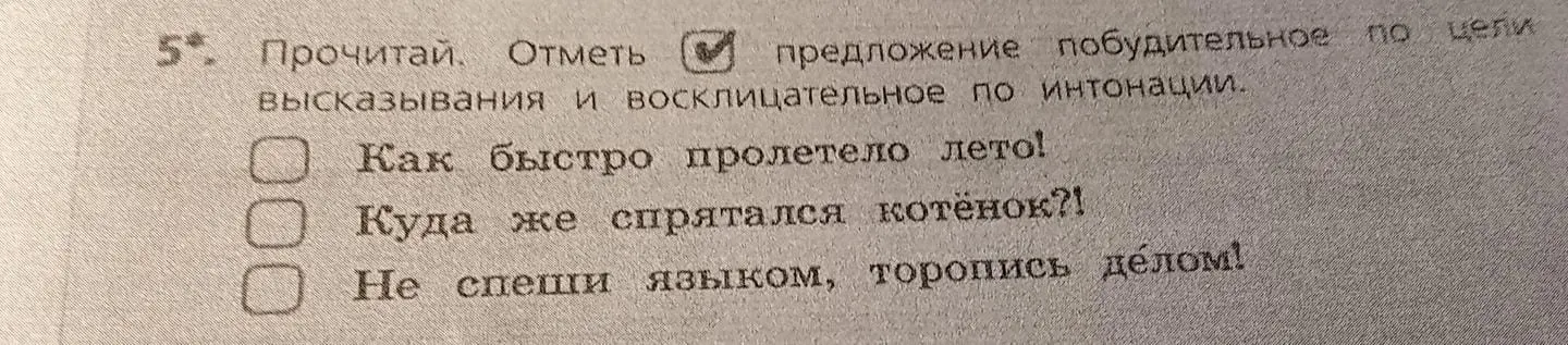 Выбери предложение, которое является побудительным по цели высказывания и восклицательным по интонации
