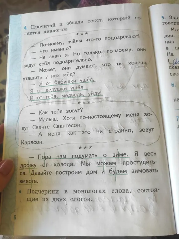 Помоги мне прочитать и обвести текст, который является диалогом, а также подчеркнуть в монологах слова, состоящие из двух слогов.