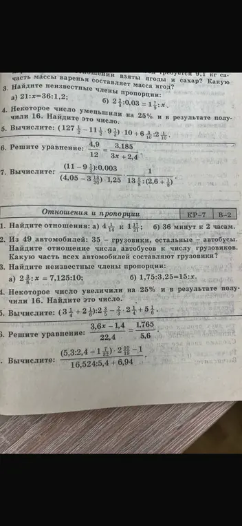 Реши примеры из контрольной работы по математике: найди отношения, неизвестные члены пропорции и реши уравнение.