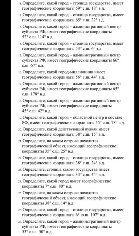 Определи, какой город — столица государства, имеет географические координаты 59° с.ш. 18° в.д.