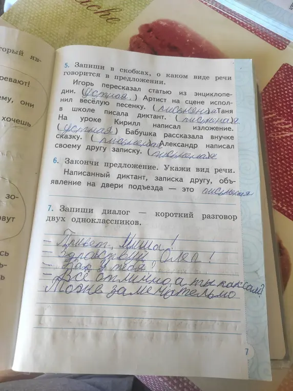 Выполни упражнение: в скобках укажи, о каком виде речи говорится в предложении