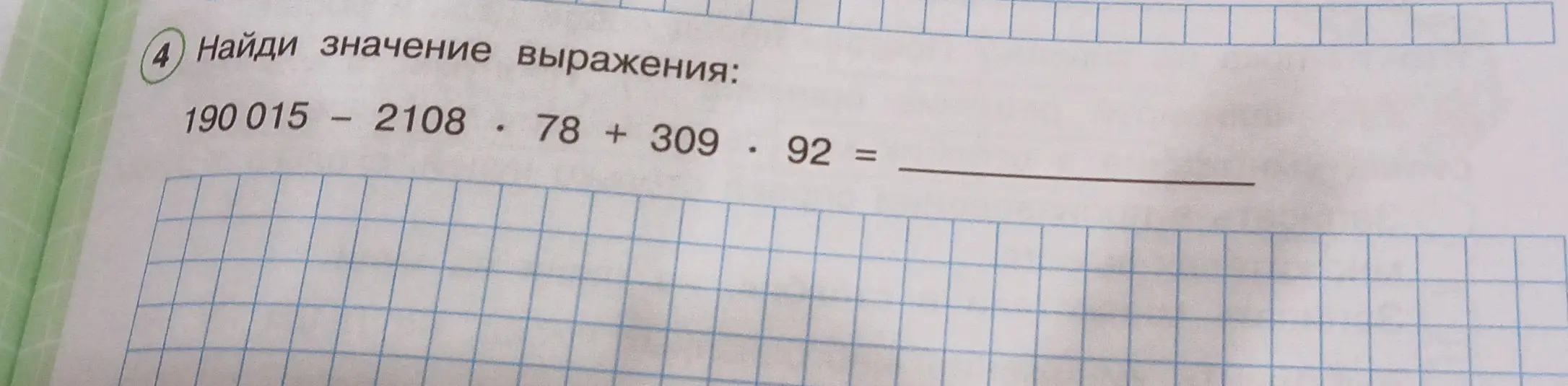 Найди значение выражения 190 015 - 2108 * 78 + 309 * 92