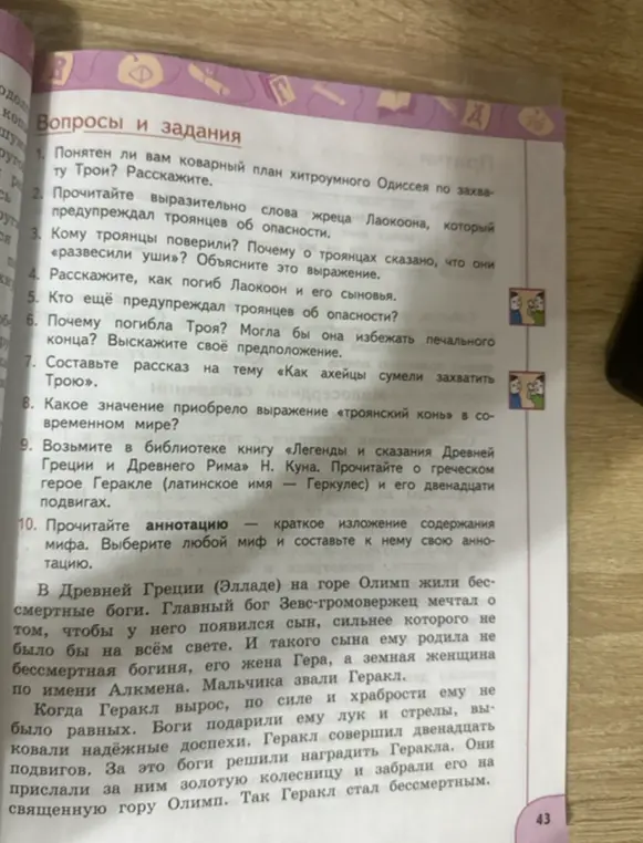 Можешь ответить на вопросы по тексту о Трое?