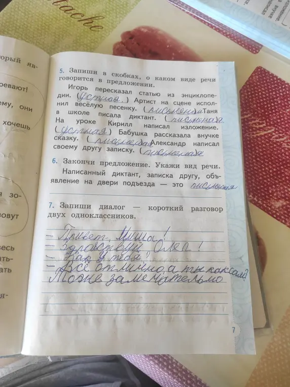 Ты просишь меня записать в скобках, о каком виде речи говорится в предложении.