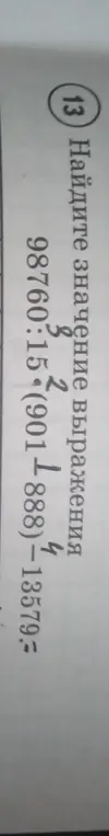 Найди значение выражения 98760*15:3/2:(901-888)-13570