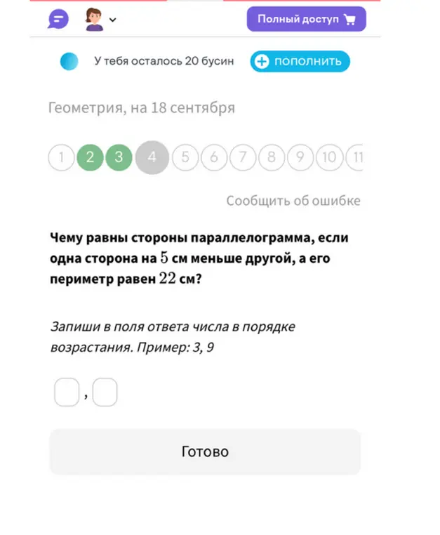 Чему равны стороны параллелограмма, если одна сторона на 5 см меньше другой, а его периметр равен 22 см?