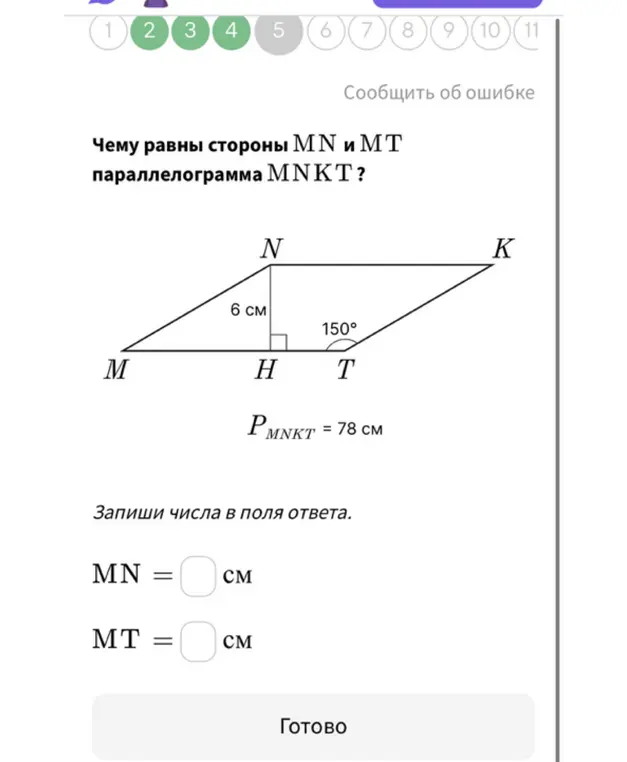 Определи стороны MN и MT параллелограмма MNKT, если периметр равен 78 см, а высота NH равна 6 см.