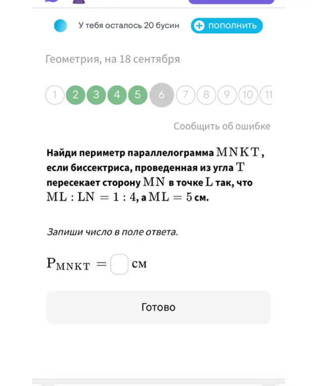 Найди периметр параллелограмма MNKT, если биссектриса, проведённая из угла T, пересекает сторону MN в точке L так, что ML : LN = 1 : 4, а ML = 5 см.