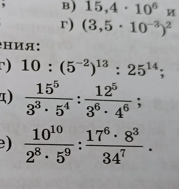 Объясни, как решить примеры г, д и е со степенями