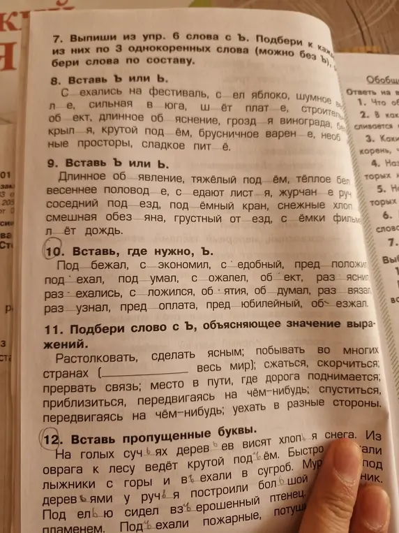 Помоги вставить ъ или ь в упражнениях, вставить где нужно ъ, подобрать слово с ъ, объясняющее значение выражений, и вставить пропущенные буквы.