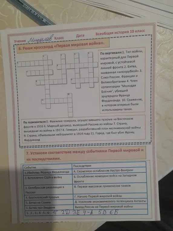 Установи соответствие между событиями Первой мировой и их последствиями: Убийство Франца Фердинанда