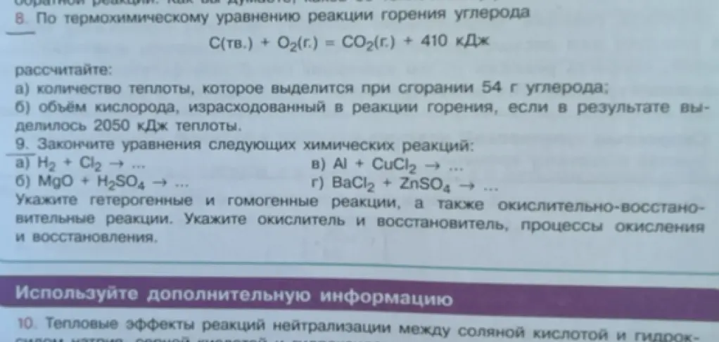 Можешь помочь решить задачи по термохимии и уравнениям реакций?