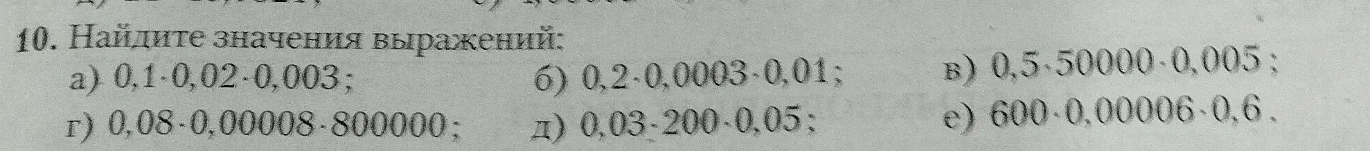 Вычисли значения выражений: 0,1-0,02-0,003