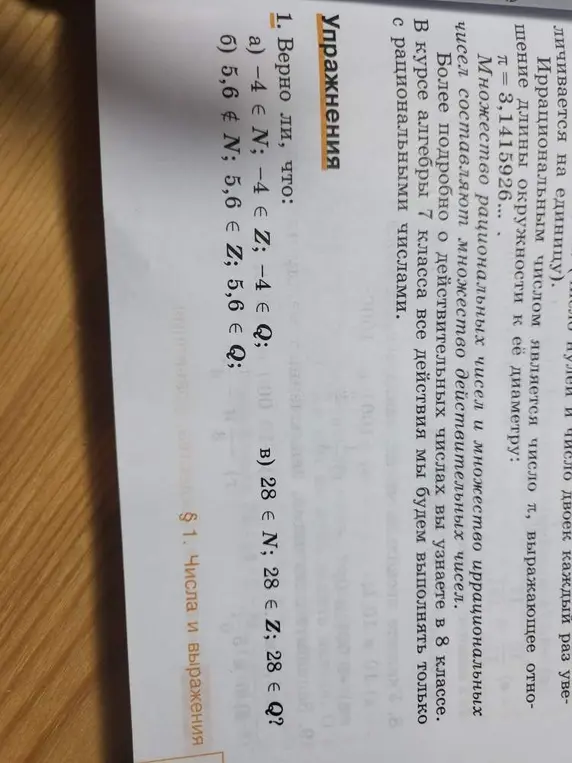 Определи, верно ли, что -4 принадлежит N, Z и Q.