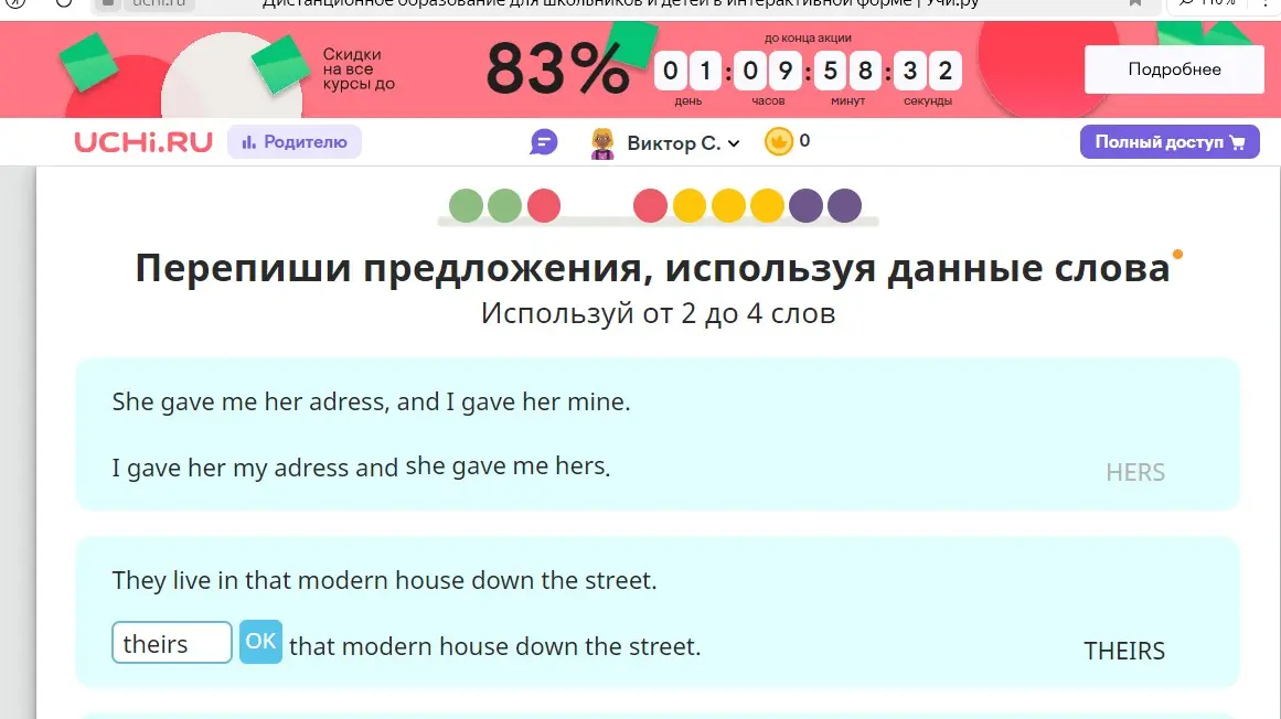 Перепиши предложения, используя данные слова, от двух до четырех слов