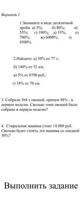 Ты просишь записать в виде десятичной дроби 5%, 80%, 55%, 190%, 35%, 700%, 6000%, 4500%.