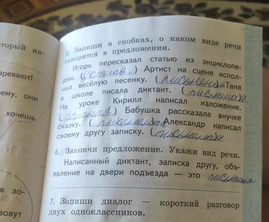 Определи вид речи в предложениях: 'Игорь пересказал статью из энциклопедии', 'Артист на сцене исполнил весёлую песенку' и т.д.