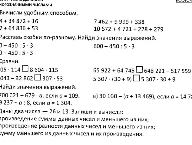 Можешь помочь мне вычислить удобным способом выражения: 4 + 34 872 + 16