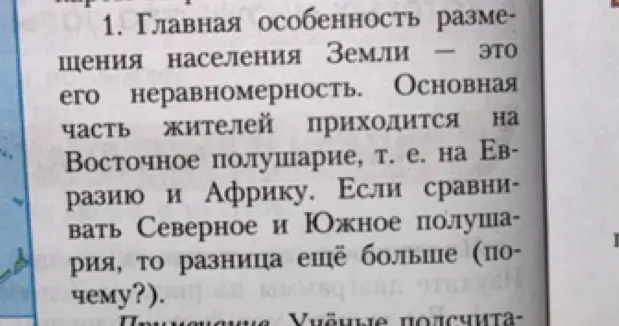 Ты просишь объяснить, в чём главная особенность размещения населения Земли.