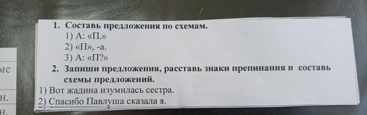 Составь предложения по схемам, запиши предложения, расставь знаки препинания и составь схемы предложений.