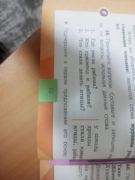 Составь ответы на вопросы, используя данные слова: где росла рябина?