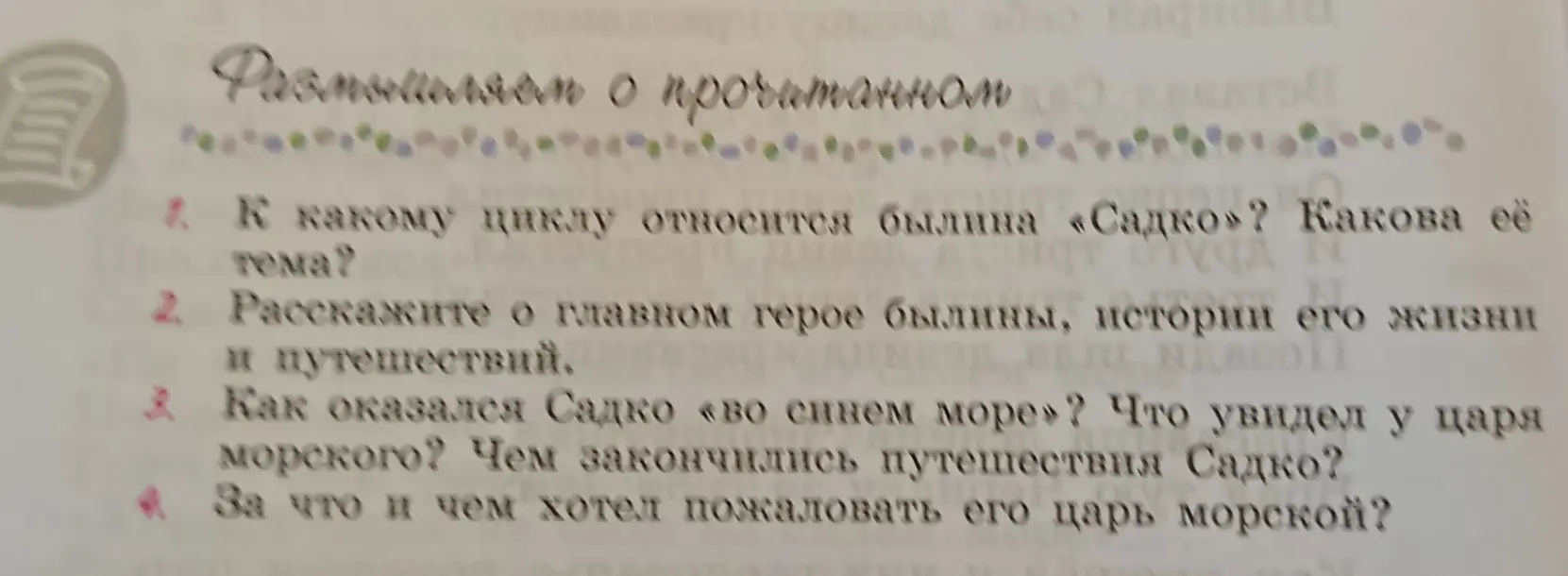 К какому циклу относится былина «Садко»?